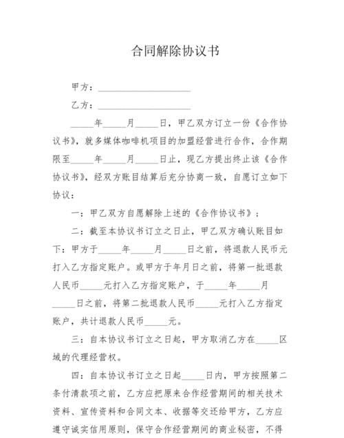 合同是如何解除的,如何依法解除劳动合同简答题图4