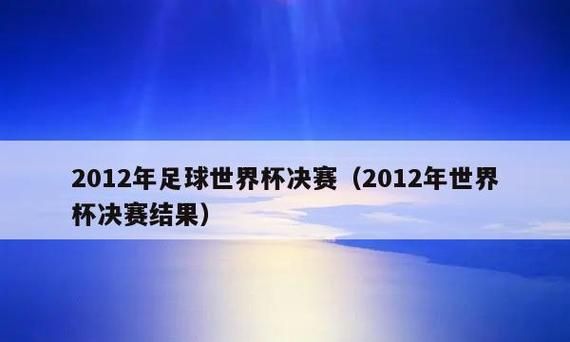 2012年7月12日,7月2日7:34出生男孩五行缺什么图2