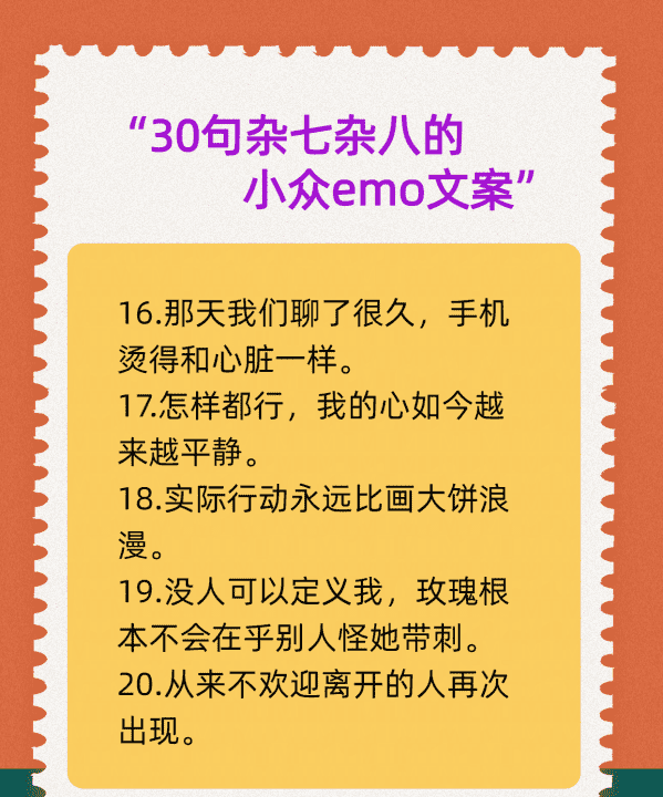 杂七杂八的日常文案,一些emo的文案图6