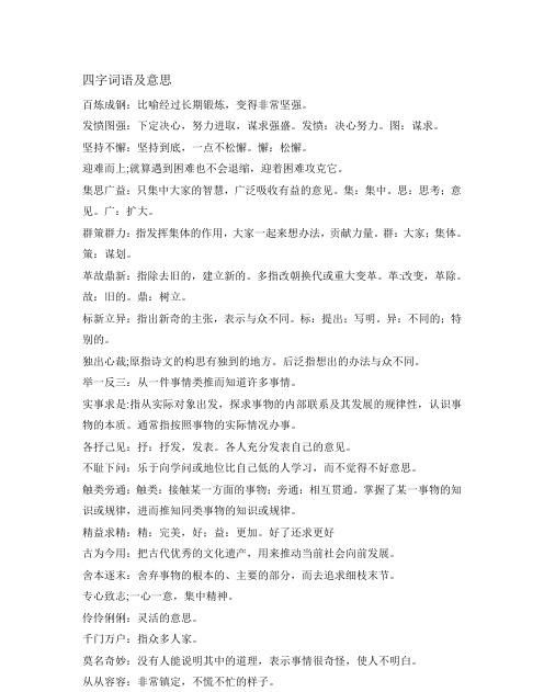 坚持不懈意思相近的词语有哪些,坚持不懈的反意词图2