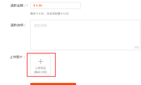 淘宝退货上传凭证是什么意思,快递退货上传凭证是什么意思图5