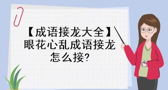 山的成语接龙,山开头的成语接龙大全图3