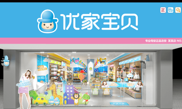 婴儿用品连锁店,中国十大母婴店排行榜前十名图4