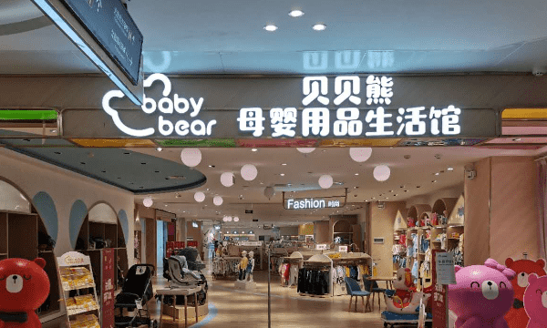 婴儿用品连锁店,中国十大母婴店排行榜前十名图8