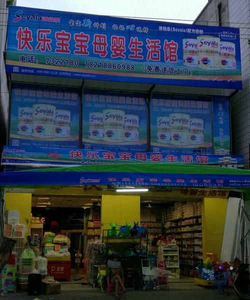 婴儿用品连锁店,中国十大母婴店排行榜前十名图13