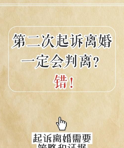 二次起诉离婚又上诉会判离,第二次起诉离婚不离第三次多长能起诉图2