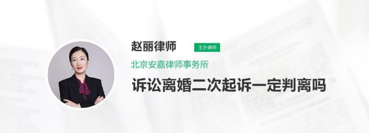 二次起诉离婚又上诉会判离,第二次起诉离婚不离第三次多长能起诉图4