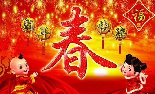 春节祝福短信大全,春节的短信祝福语大全图3