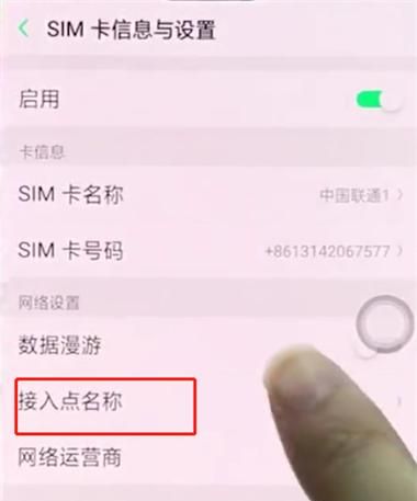 oppowap接入点怎么更换,oppo手机怎么设置apn接入点图4