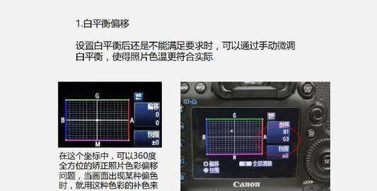 白平衡怎么运用,白平衡包围偏移怎么用