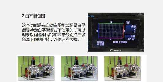 白平衡怎么运用,白平衡包围偏移怎么用图2