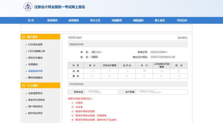 注会考试报名费可以退吗？,注册会计师考前可以退费图1