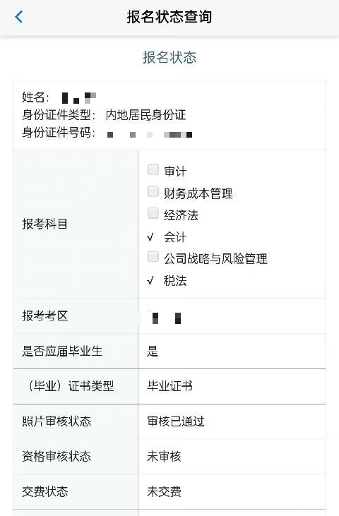 注会考试报名费可以退吗？,注册会计师考前可以退费图4