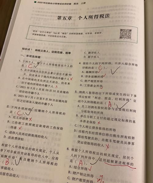 cpa税法能不看书,注册会计师不看书看讲义行图4