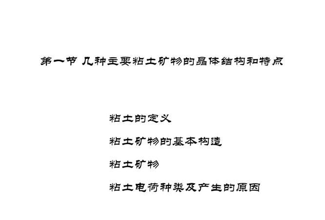 黏土矿物类型有哪些,粘土质原料的主要矿物组成有哪些种类