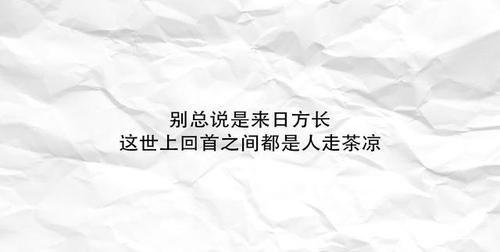 来日方长的意思,来日方长意思是什么