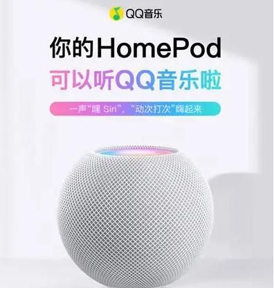 homepod怎么样播放QQ音乐,homepod播放qq音乐指定歌单图4