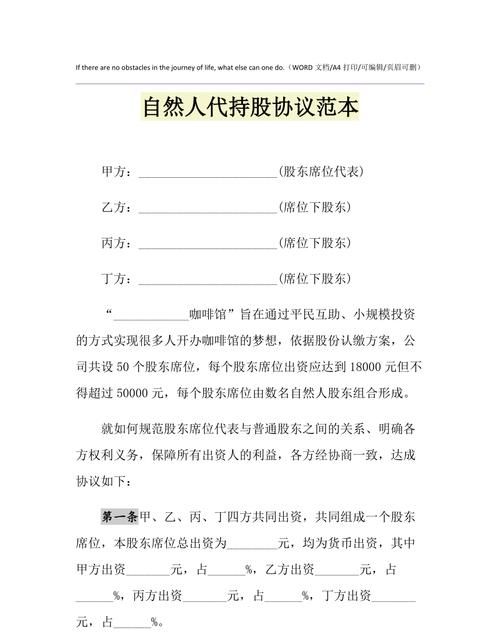 代持股协议,代持股份协议有法律效力为什么图1