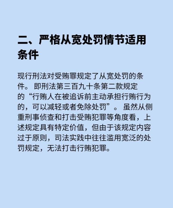 行贿罪新规定有哪些，行贿罪新刑九缓刑有哪些规定图4