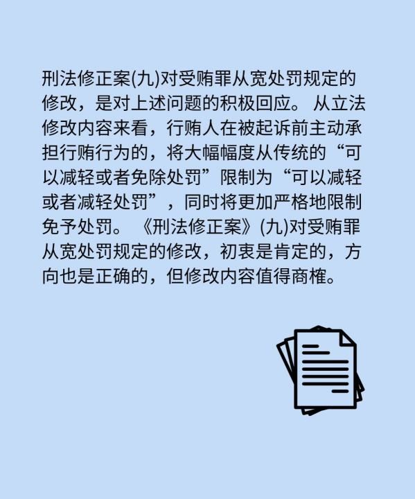 行贿罪新规定有哪些，行贿罪新刑九缓刑有哪些规定图5