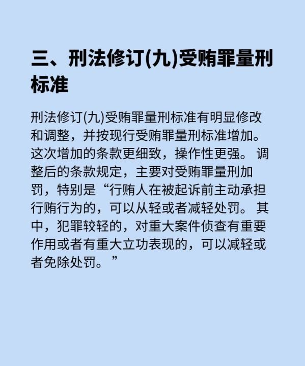 行贿罪新规定有哪些，行贿罪新刑九缓刑有哪些规定图6