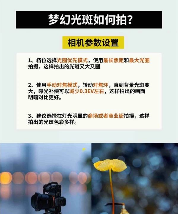 如何拍出光斑的效果,如何拍出光斑的效果图4