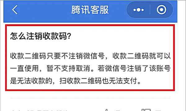 微信收款码怎么停用,微信怎么停止收款功能设置图6