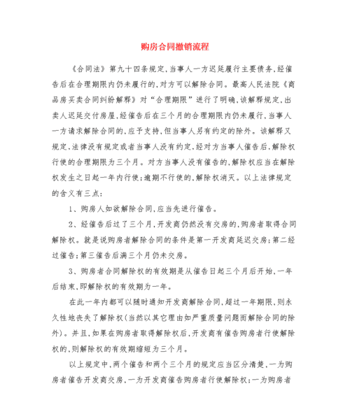 什么叫可撤销合同,什么情况可以撤销合同图4