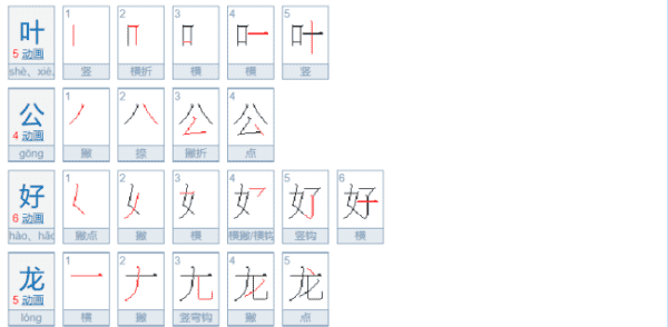 叶公好龙的意思,叶公好龙意思图4