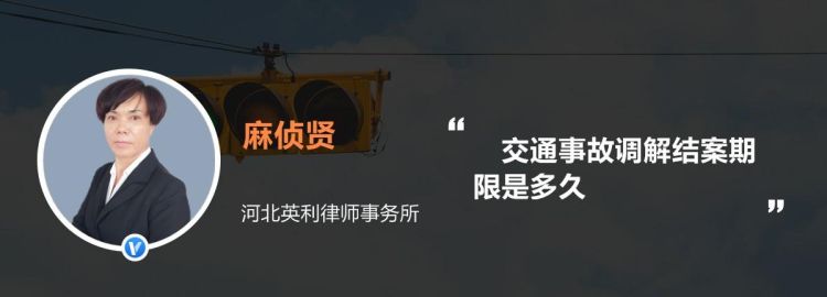 车辆出事故不结案有何后果严重,交通事故不结案的后果图4