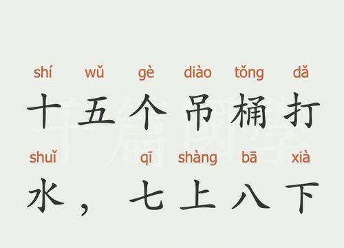 七上八下是什么意思,成语七上八下的意思是什么图5