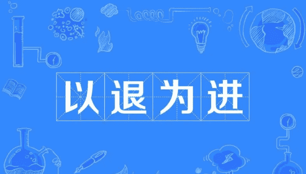 进的笔顺,进的笔顺笔画图4