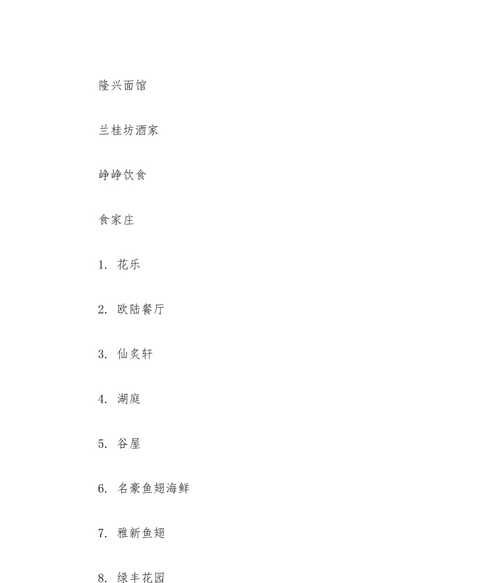 餐厅名字怎么取好,00个好听到爆的饭店名字怎么取名图3