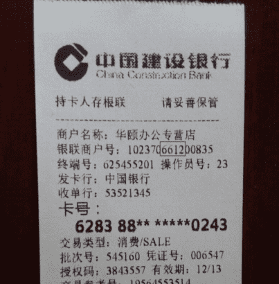 5937是什么商户,485代表哪种商户类型图3