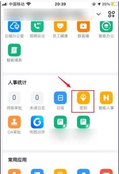 钉钉怎么添加签到功能,怎么样在钉钉群里签到图6