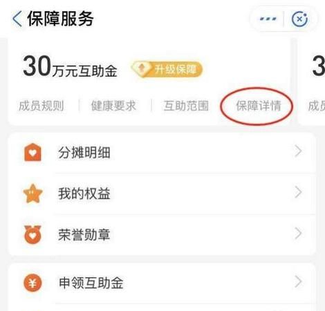 怎么关掉相互宝扣款,支付宝保险自动扣费怎么关闭怎么退钱图1