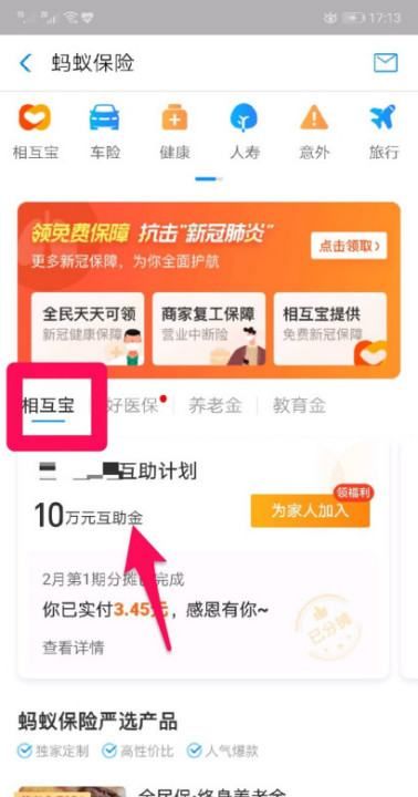 怎么关掉相互宝扣款,支付宝保险自动扣费怎么关闭怎么退钱图6