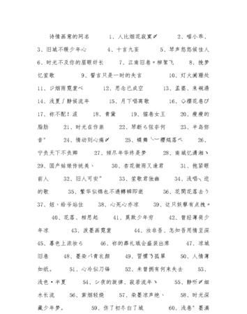 诗意名字女生四字,富有诗意的四个字网名女生图2