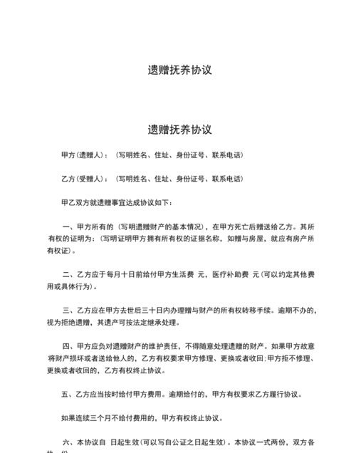 遗赠抚养协议的主体有什么规定,办理遗赠扶养协议公证的注意事项有什么要图4