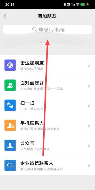 微信号怎么添加好友,如何添加微信好友不被对方知道图2