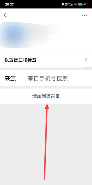 微信号怎么添加好友,如何添加微信好友不被对方知道图4