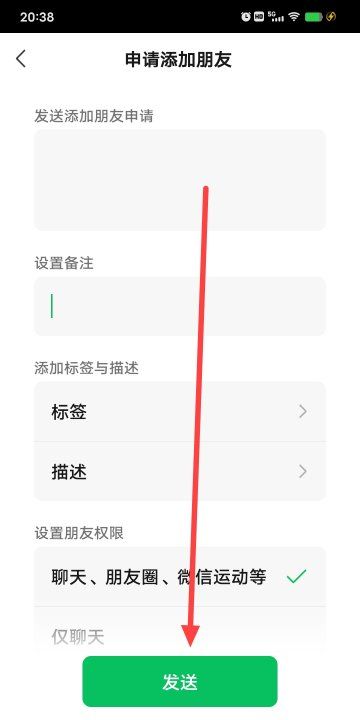 微信号怎么添加好友,如何添加微信好友不被对方知道图5