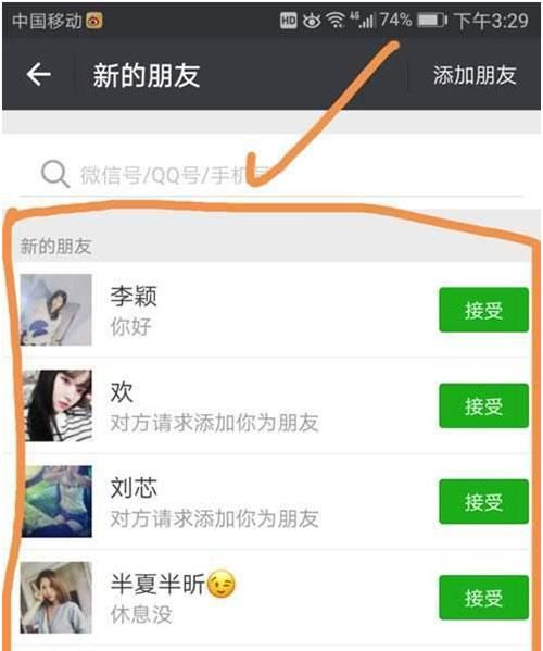 微信号怎么添加好友,如何添加微信好友不被对方知道图6