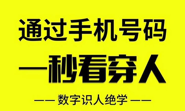 手机号码吉利测试最准确,最准确手机号码吉凶预测 数理大吉聚财号码分析图2