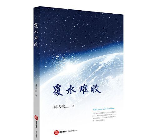 覆水难收的意思,覆水难收什么意思解释图2