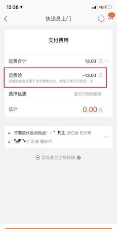 菜鸟垫付账户在哪里,淘宝大件退货运费险怎么理赔图2