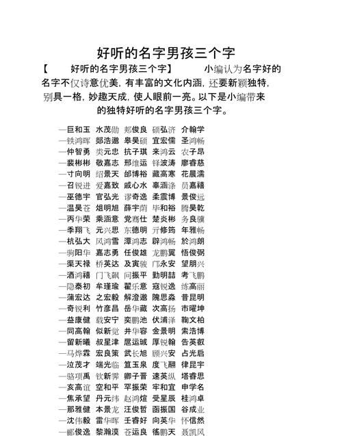 男生名字大全 三个字,名字大全男孩三个字霸气图1