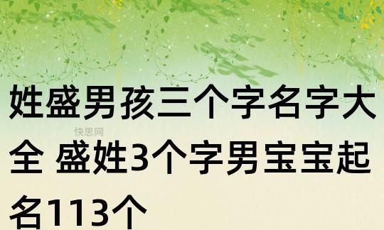 男生名字大全 三个字,名字大全男孩三个字霸气图4