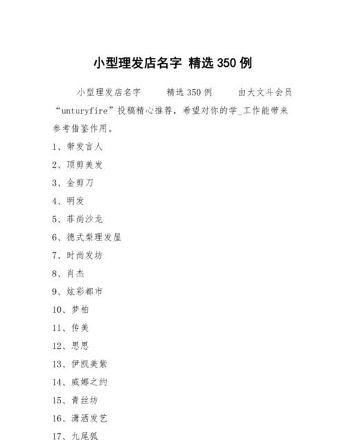 美发店名字怎么取才好,理发店怎么取名字最佳