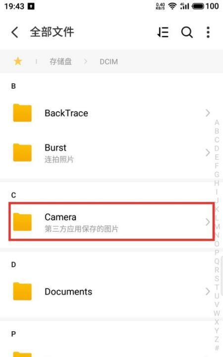 camera是什么文件夹，手机相机拍摄的照片在哪个文件夹里面图15